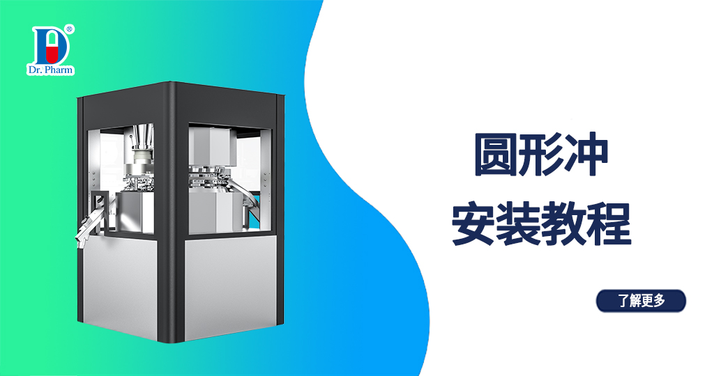 第一讲 720圆形冲安装教程.jpg