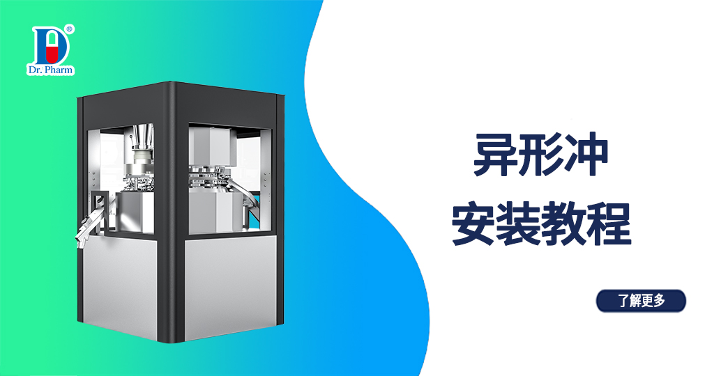 第二讲 720异型冲安装教程 .jpg